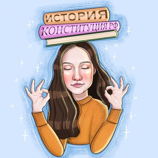 Логотип @testyourselfege - Высокобалльник | ЕГЭ И ОГЭ ИСТОРИЯ ОБЩЕСТВОЗНАНИЕ