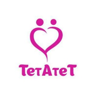 Логотип @tetatetkiev - "ТетАтеТ" ❤️ Швидкі побачення. Київ ❤️ Знайомства наживо у Києві ❤️ Быстрые свидания в Киеве ❤️ Speed dating Kiev