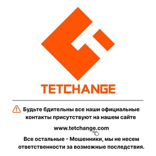Логотип @tetchangechannel - TETChange-Worldwide Cryptocurrency Gateway
