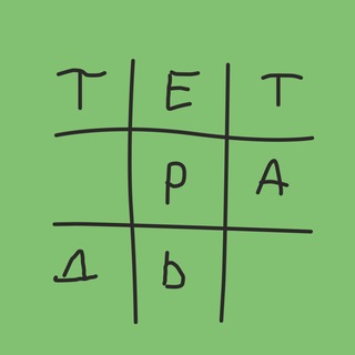 Логотип @tetrad_agency - Тетрадь контент-маркетолога