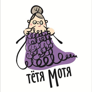 Логотип @tetya_motya_pryazhaa - Тетя Мотя пряжа