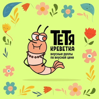 Логотип @tetyakrevetka - Тетя Креветка I Акции и скидки