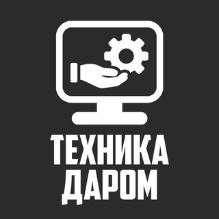 Логотип @texnika_darom_otzivi - ТЕХНИКА ДАРОМ ОТЗЫВЫ