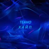 Логотип @texnohaip - Технохайп товарочка