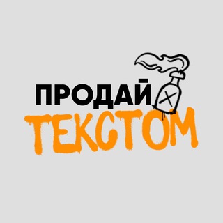 Логотип @textvsdoll - Продавай текстом