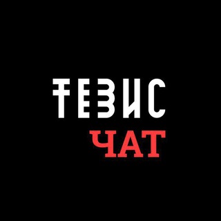 Логотип @tezischat - Чат о рыбной ловле