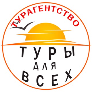 Логотип @tfasu - Турагентство — "Туры для всех"