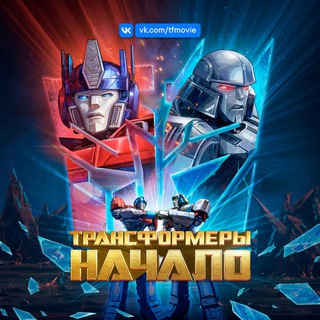 Логотип @tfmovie_tg - Трансформеры | TFMovie