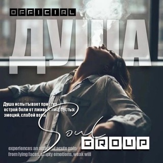 Логотип @tg_d_u_s_h_a - ДУША🔥🔥🔥