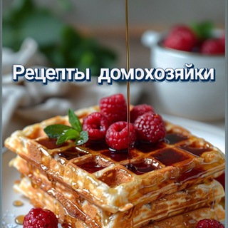 Логотип @tg_kyxni - Рецепты домохозяек