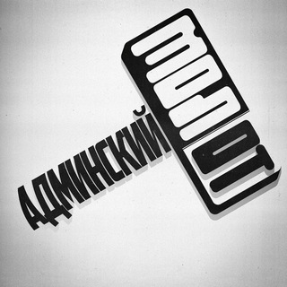 Логотип @tg_molot - Админский Молот
