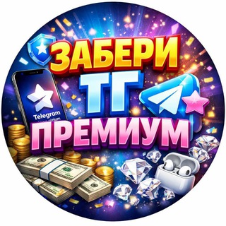 Логотип @tg_premium_top - Выиграть TG PREMIUM бесплатно | розыгрыши телеграм премиум