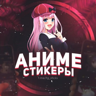 Логотип @tg_sticks - Аниме стикеры