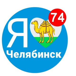 Логотип @tgchelyabinsk - ПОДСЛУШАНО ЧЕЛЯБИНСК