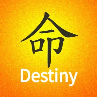 Логотип @tgdestiny - TG命理園地 - 八字斗數塔羅占星