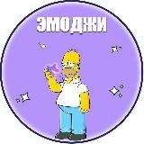 Эмоджи | Эмодзи