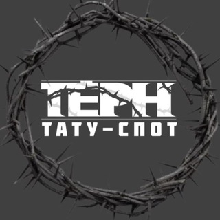 Логотип @tgernovoe - ТЁРН