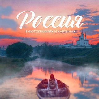 Логотип @tggallery - Россия в фотографиях и картинах