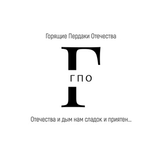 Логотип @tggpo - ГПО