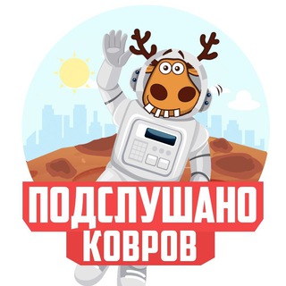 Логотип @tgkovrov - ПОДСЛУШАНО КОВРОВ