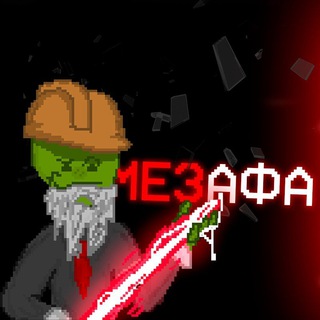 Логотип @tgmezafa - МЕЗАФА