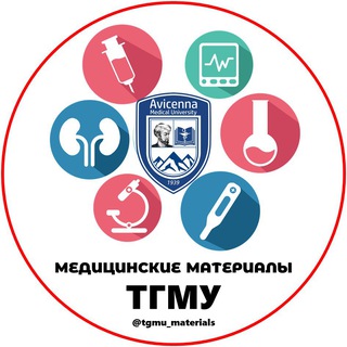 Логотип @tgmu_materials - 📖Медицинские материалы | «ТГМУ»