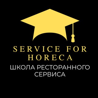 Логотип @tgserviceforhoreca - Школа Ресторанного Сервиса