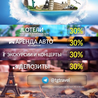 Логотип @tgtraveltours - TelegrammTravel-Chanel