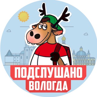 Логотип @tgvologda - ПОДСЛУШАНО ВОЛОГДА