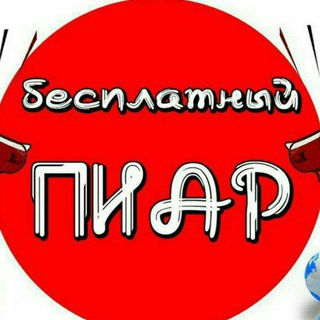 Логотип @tgvzaim_piar - 6⃣ 🚀ВП - Взаимная Подписка📢