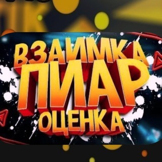 Логотип @tgvzaimkitg - ВЗАИМКИ ПИАР ЧАТ ❤️