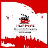 Логотип @thae_movie - R𝖾l𝐚x T𝐢𝐌𝖾 (မြန်မာစာတန်းထိုးအောကားအစုံ)