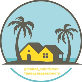 Логотип @thailand_nedvizhimost - Таиланд недвижимость | Инвестиции | Купить