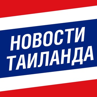 Логотип @thainotes - Новости Таиланда