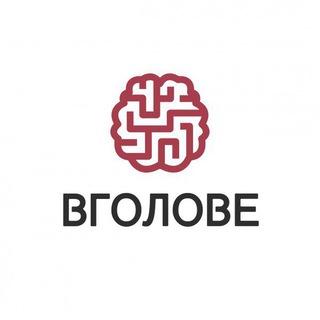 Логотип @thatsamorazvitie - В голове| Психология