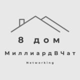 Логотип @the_8th_house - 🥇Брокерский чат | The 8th house