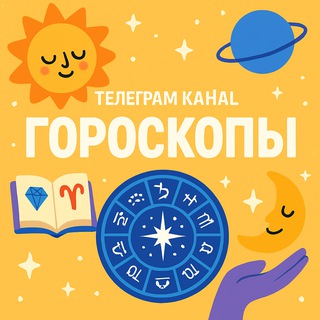 Логотип @the_best_horoscopes - Гороскопы на каждый день