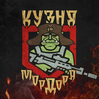 Логотип @the_forge_of_the_mordore - Кузня Мордора ®