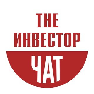 Логотип @the_investor_chat - ЧАТ | The Инвестор | Инвестиции в акции США