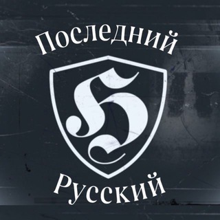 Логотип @the_last_russian - Последний Русский / The Last Russian