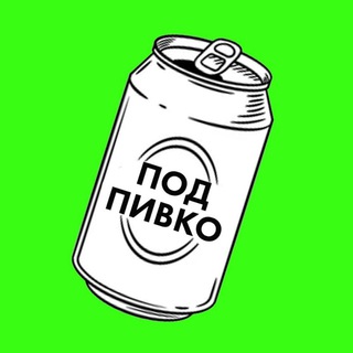 Логотип @the_pivko - Под пивко