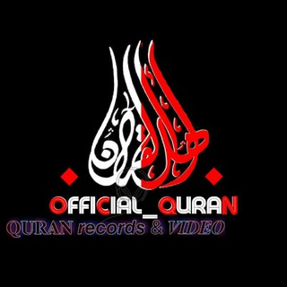 Логотип @the_quran_video - ✨ 𝐐𝐔𝐑𝐀𝐍 𝙧𝙚𝙘𝙤𝙧𝙙𝙨 & 𝑽𝑰𝑫𝑬𝑶 🎞️