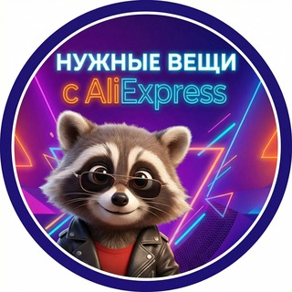 Логотип @the_rightthings - Нужные вещи с AliExpress