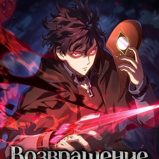 Логотип @the_rise_of_the_sword_master - Возвращение гончей железной крови