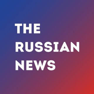Логотип @the_russian_news - The Russian News 🇷🇺