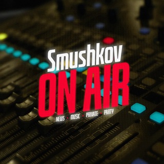 Логотип @the_smushkov - (це) СМУШКОВ