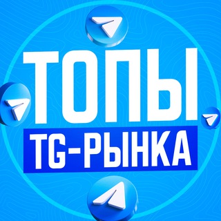 Логотип @the_tgtop - ТОПЫ TG-РЫНКА