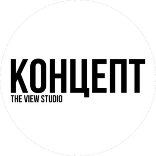 Логотип @the_view_studio - The View Studio / КОНЦЕПТ - сборные и индивидуальные съемки