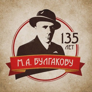 Логотип @theatre_bulgakova - Музей-театр «Булгаковский дом»