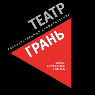 Логотип @theatre_grany - театр Грань